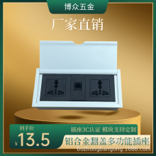 厂家直销铝合金多功能翻盖线盒插座多媒体沙发茶几岛台插座3C认证