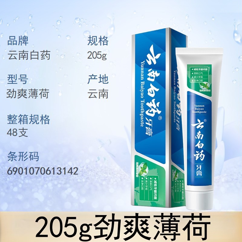 云南白药牙膏清爽薄荷益齿白润爽薄荷劲爽薄荷清新口气清新洁口腔|undefined