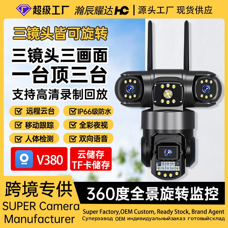 V380 cámara wifi inalámbrica de tres pantallas Monitoreo remoto panorámico de 360 grados Monitoreo de cámara HD para el hogar