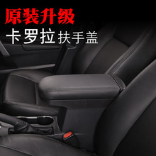 适用于Toyota Carola丰田亚洲狮扶手箱盖卡罗拉雷凌加高加长改装
