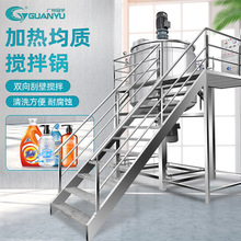 广州出售化妆品化工行业搅拌混合设备洗衣液洗涤剂精洁精生产设备