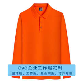 CVC翻领polo衫定制企业工作服翻领长袖T恤男女工衣团体服印字刺绣