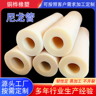 in stock MC nylon tube hollow nylon rod hollow cylindrical large diameter wear resistant high temperature resistant beige nylon bushing