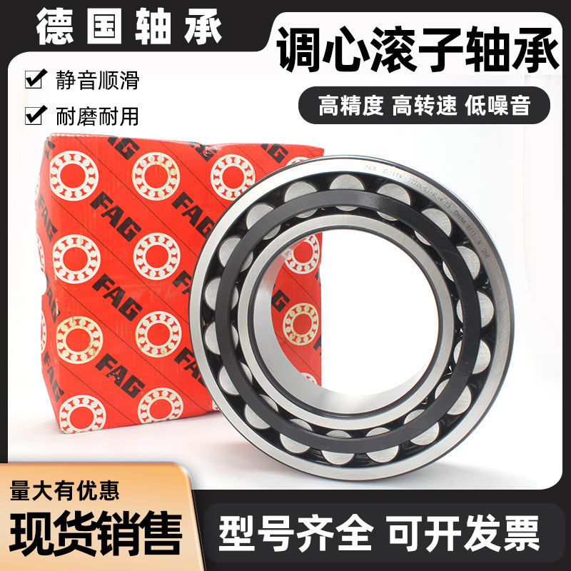 FAG德国进口调心滚子轴承 24140 24144 24148 24152 24156 21304