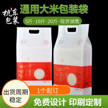 大米包装袋现货四边封2.5公斤.5公斤大米塑料手提真空袋
