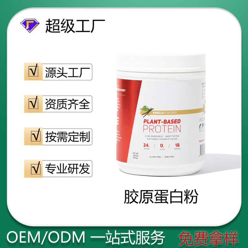 Plant Collagen Powder Collagen Powder Source Manufacturer Cross-border Direct Supply Support OE M