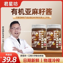 有机亚麻籽酱天然健康坚果味补充亚麻酸亚麻籽油的