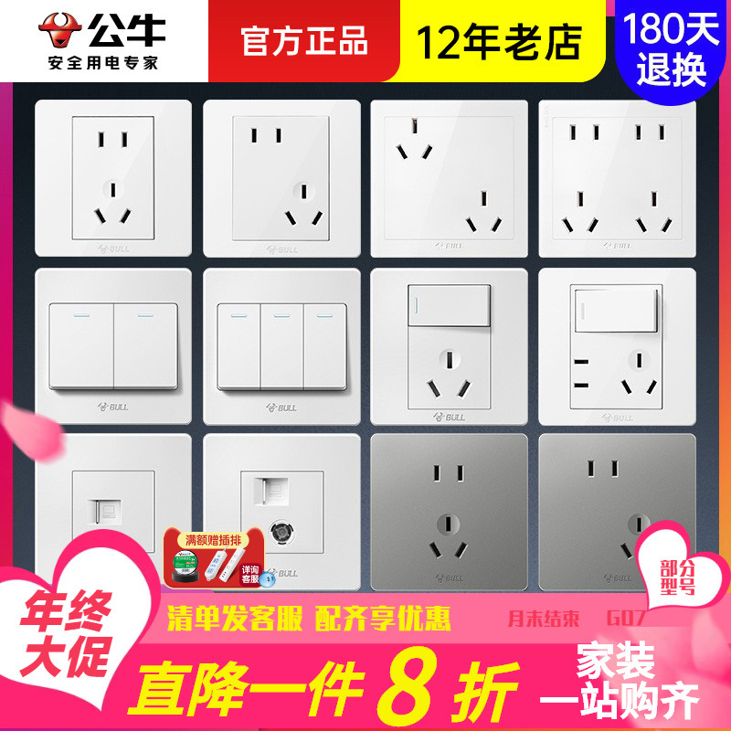 公牛开关插座面板86型暗装五孔家用电源5孔开关插坐86墙壁开关座