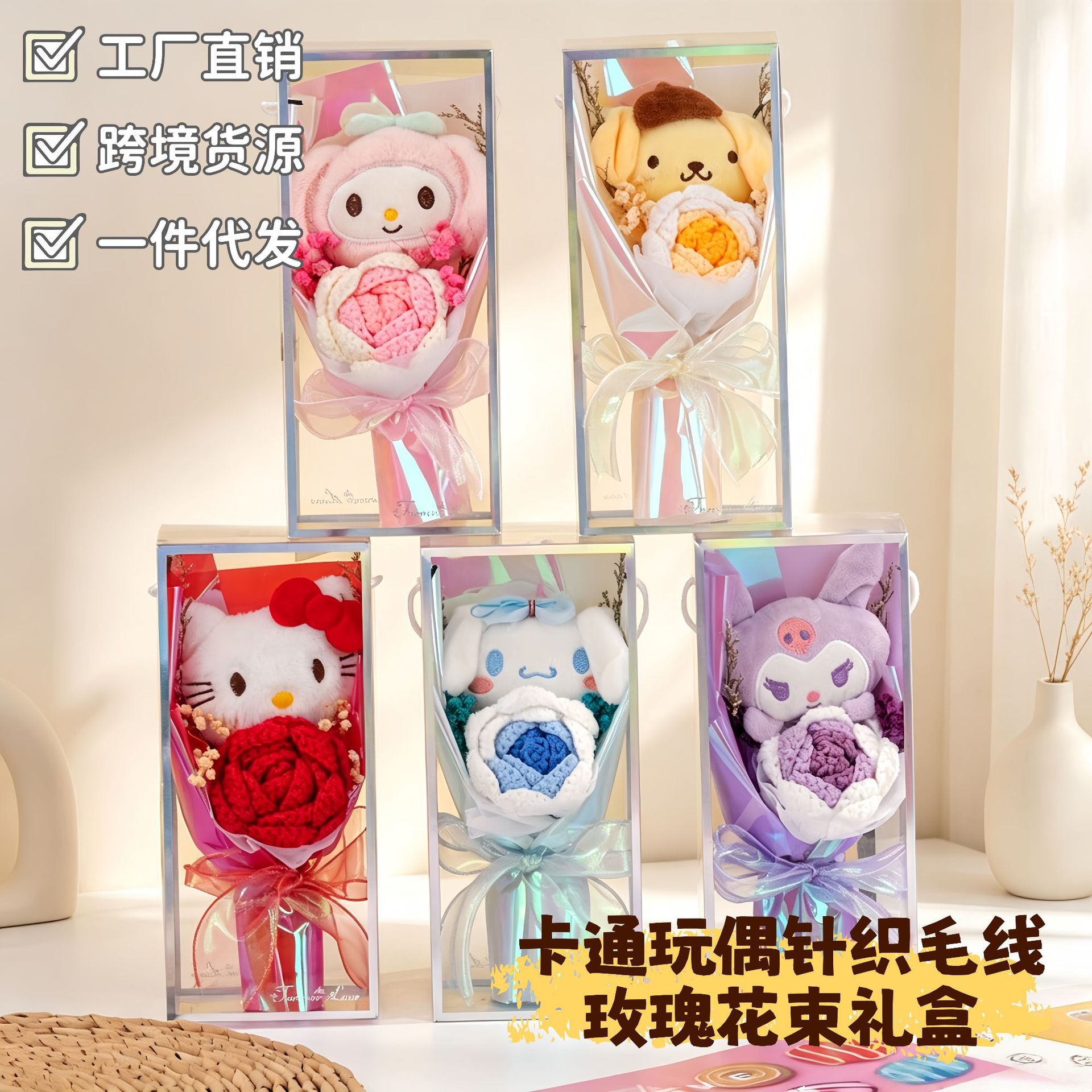 永生花针织三丽鸥草莓熊公仔卡通成品玩偶花束毛线花束玫瑰情人节