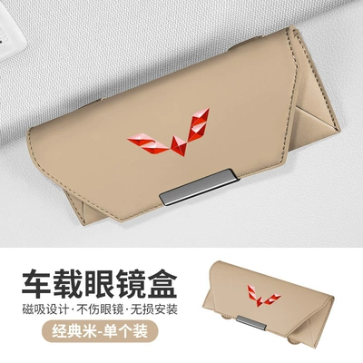 Car Glasses Clip/Bill Clip, Suitable for Wuling Xingguang - wuling-leather-glasses-case-beige