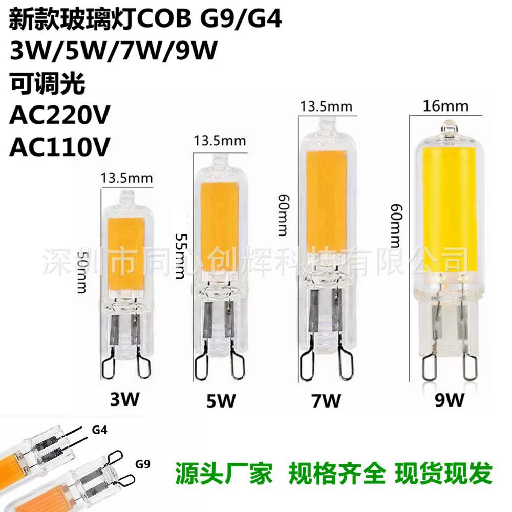 G9/G4 Светодиодный стеклянный светильник COB Ball 3W/5W/7W/9WAC220V/110V/регулируемый свет