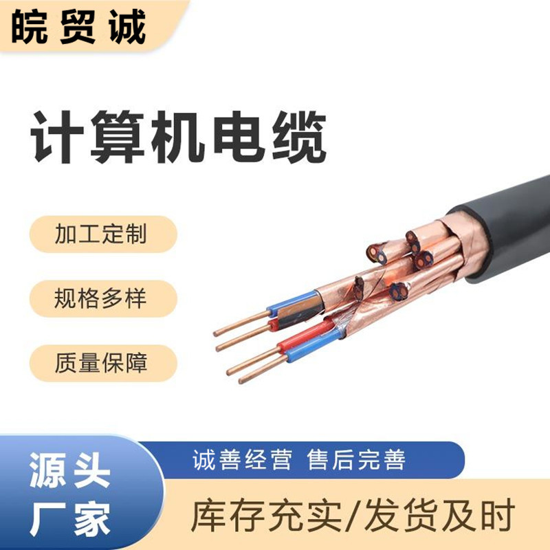 皖贸诚 耐高温计算机电缆ZR-DJFPGP、ZR-DJFPGR-9*2*1.0mm2