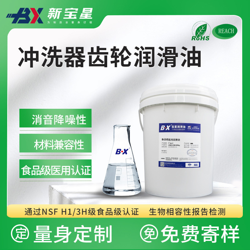 医用脉冲冲洗器齿轮润滑油冲洗器清洗枪消音降噪无色无味安全无毒