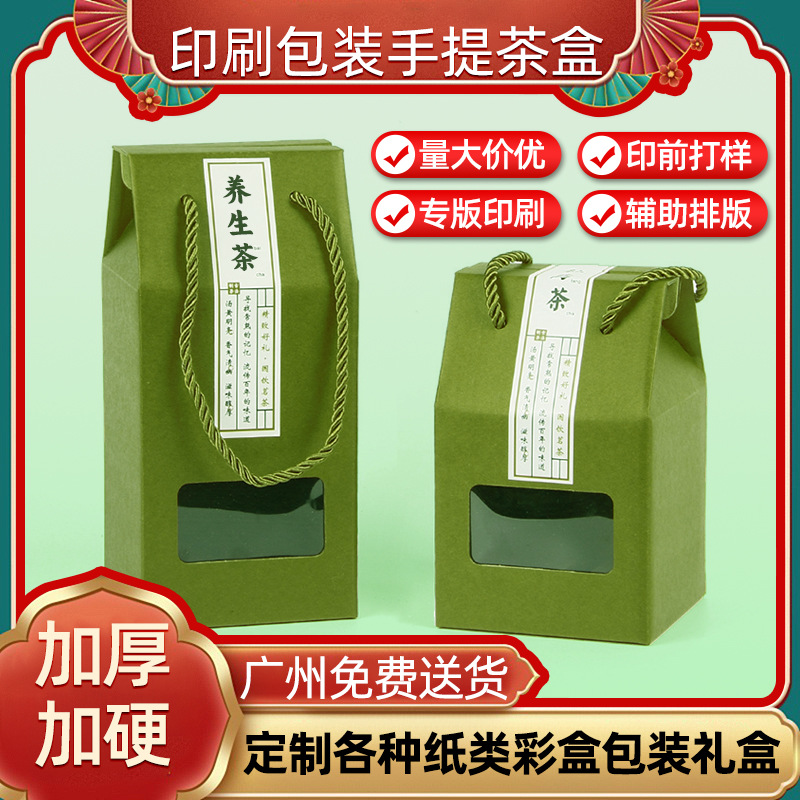 高档茶叶包装盒公司商务送礼开窗纸盒特硬加厚手提礼盒厂家批发