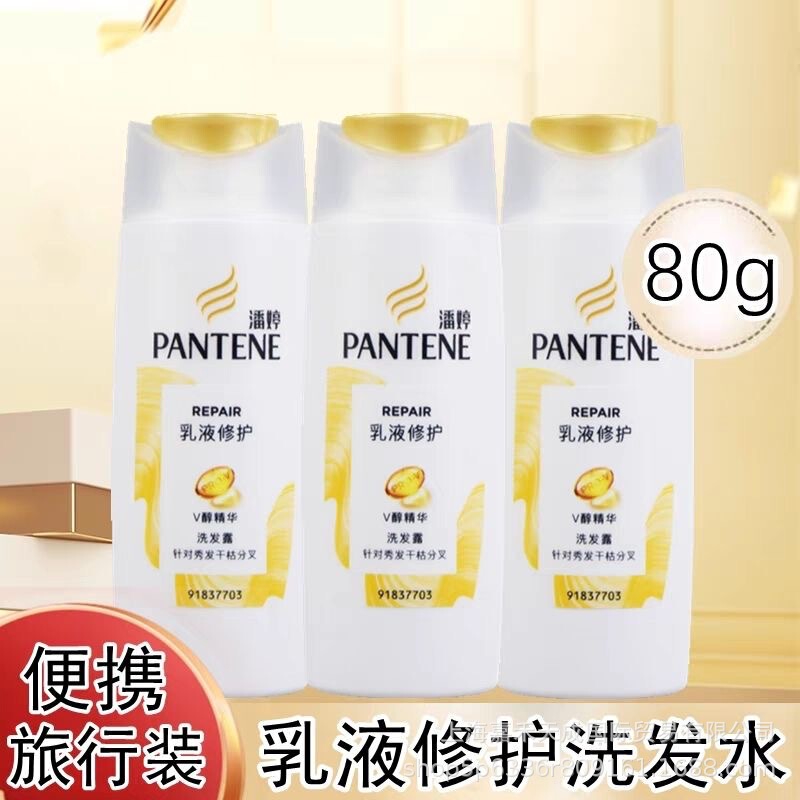 潘婷乳液修护洗发露80g小瓶便携旅行装商超出差酒店便利店包邮|undefined