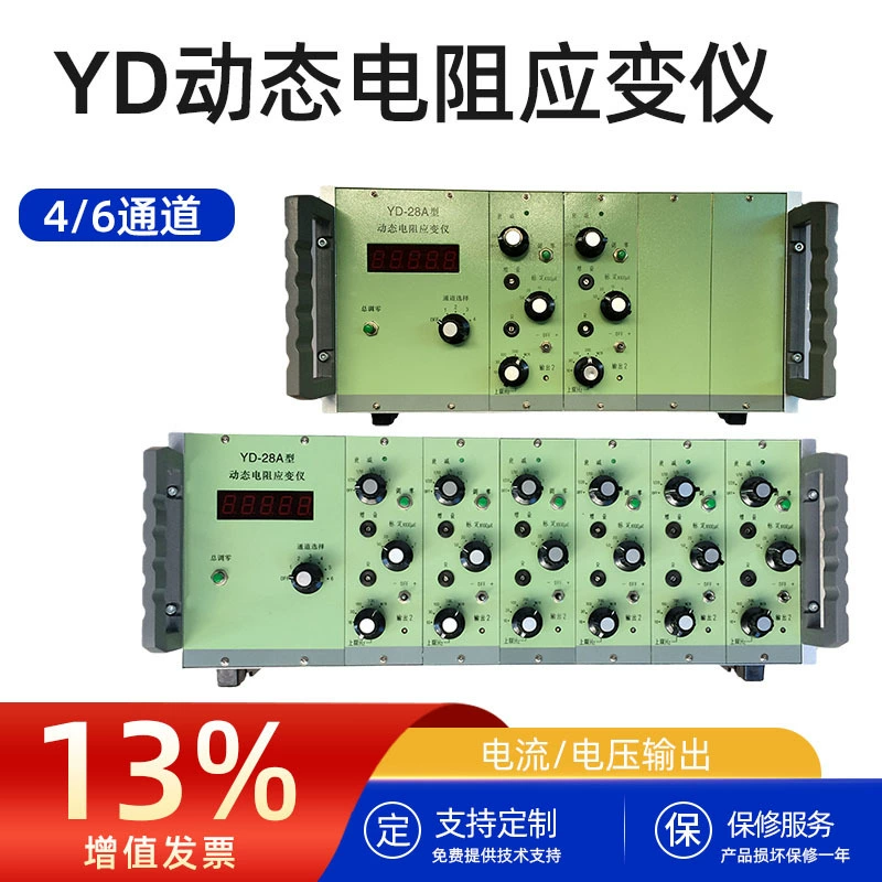 YD-28A Датчик деформации динамического сопротивления 4/6-канальный измеритель тока, напряжения, выходного сопротивления, измерительный прибор