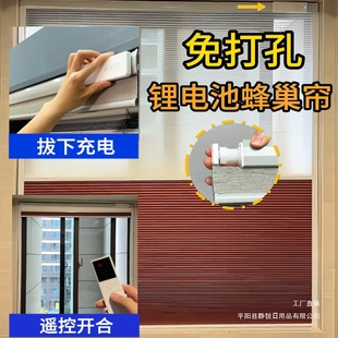 No-Drill External Lithium Battery Electric Day and Night Honeycomb Blinds, Accordion Blinds, Other Colors, Please Consult Customer Service for Fabric Living Room