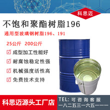 厂家不饱和聚酯树脂196 191 玻璃钢制品通用型不饱和聚酯树脂196