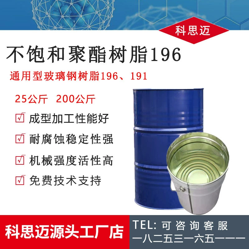 Производитель ненасыщенной полиэфирной смолы 196 191, общая ненасыщенная полиэфирная смола 196 для изделий из стекловолокна