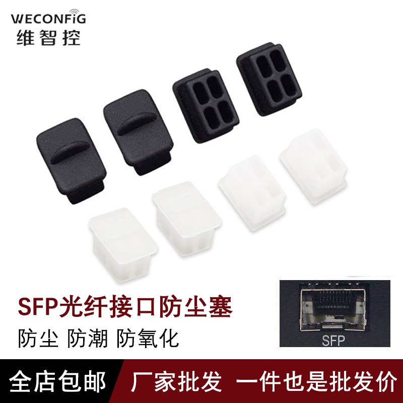 VizControl SFP Fiber Optic Interface Dust Plug Gigabit Fiber Optic Transceiver Optical Interface Protection Dust Seal Plug