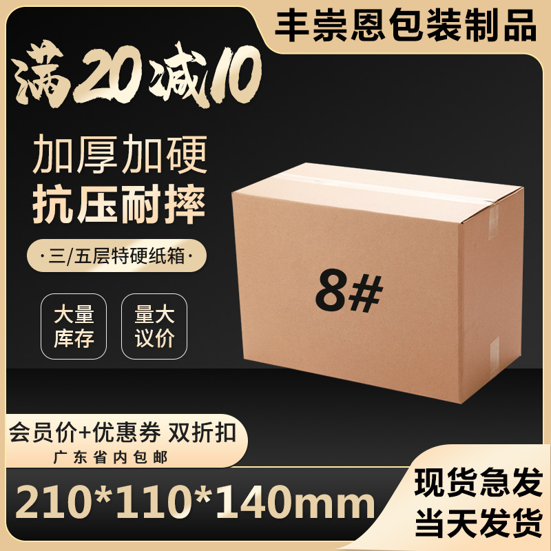 （活动款）厂家8号加硬包装纸箱现货fba跨境空白快递瓦楞纸特硬