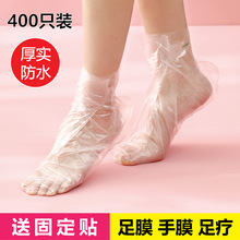 一次性脚套手膜足膜透明袋脚膜套家用鞋套塑料防水保鲜膜手套袜套