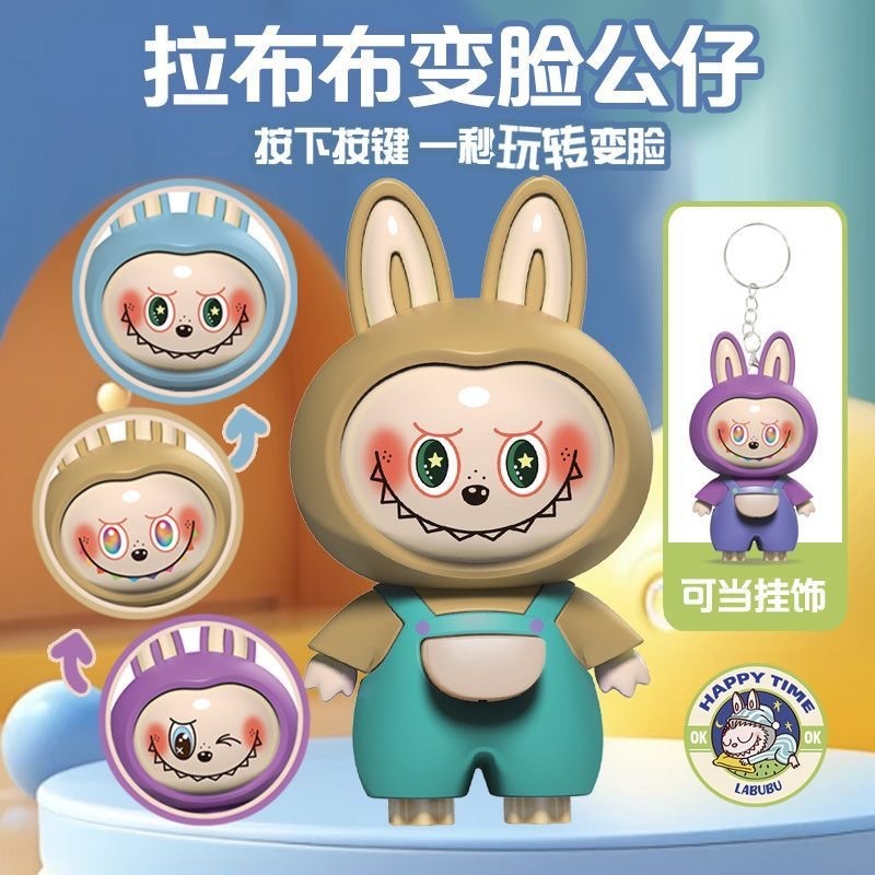 拉布咘Labubu变脸卡通钥匙扣挂件立体可爱高颜值爆款包包挂件超萌|undefined