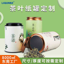 250g茶叶纸罐包装马口铁盖密封防潮带铝箔印刷通用圆形纸筒盒定制