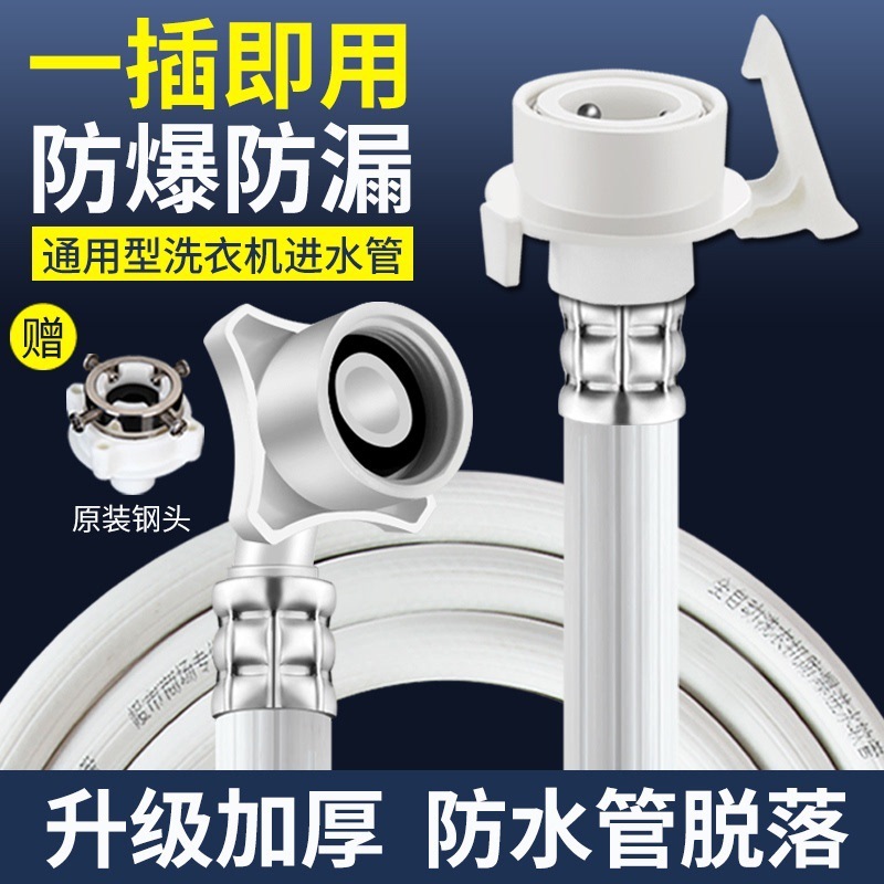 全自動洗濯機給水管工場半自動出水管ホース汎用型万能継手専用卸売り|undefined