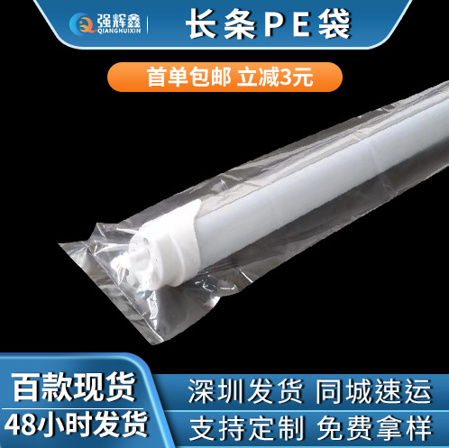 圆管塑料PE袋 长条灯管PE包装袋 T8灯管防水胶袋 1.2米灯管包装