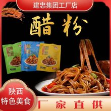 建忠集团醋粉发酵面皮黑凉皮粗粮方便速食即食网红小吃袋