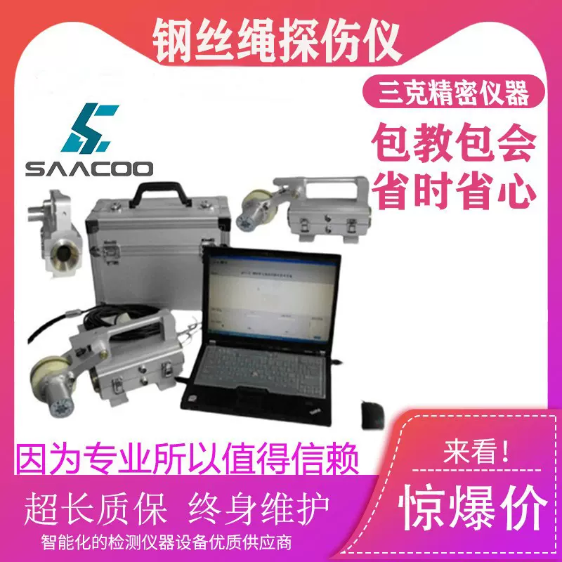 钢丝绳探伤仪三克电梯钢丝探伤测试仪煤矿绞车钢丝绳探伤无损检测