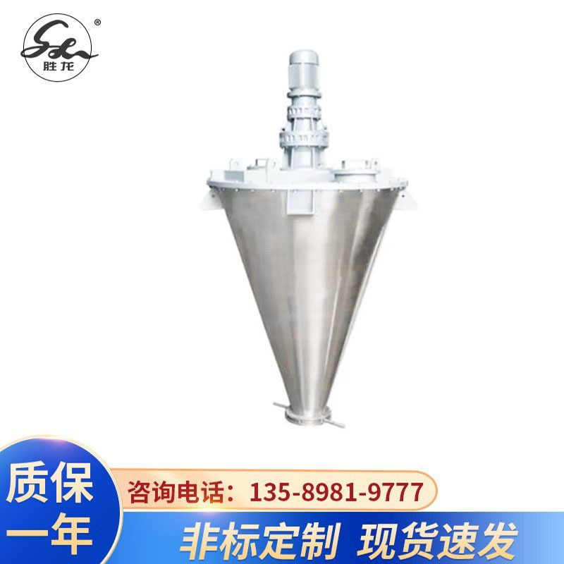 厂家供单双螺旋锥形混合机 干粉砂浆混合机 食品饲料搅拌混合机