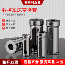 数控车床刀套内孔刀杆变径套镗刀U钻转换套抗震刀座数控加工配件