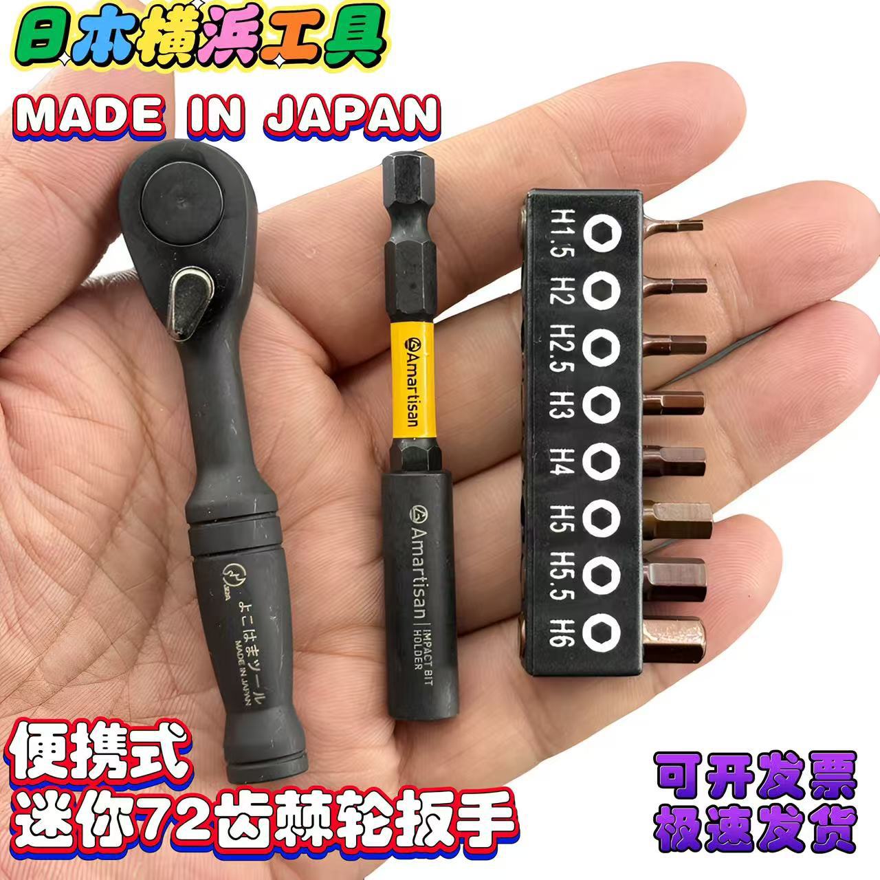 日本横浜迷你棘轮扳手内六角梅花批头套装公路车自行车维修工具
