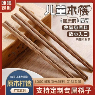【哇噢定制】儿童筷子短款家用小孩实木练习筷鸡翅实木筷无漆无蜡