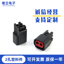 2孔塑料件 汽车连接器塑料接插件 2孔防水插座护套汽车连接器胶壳