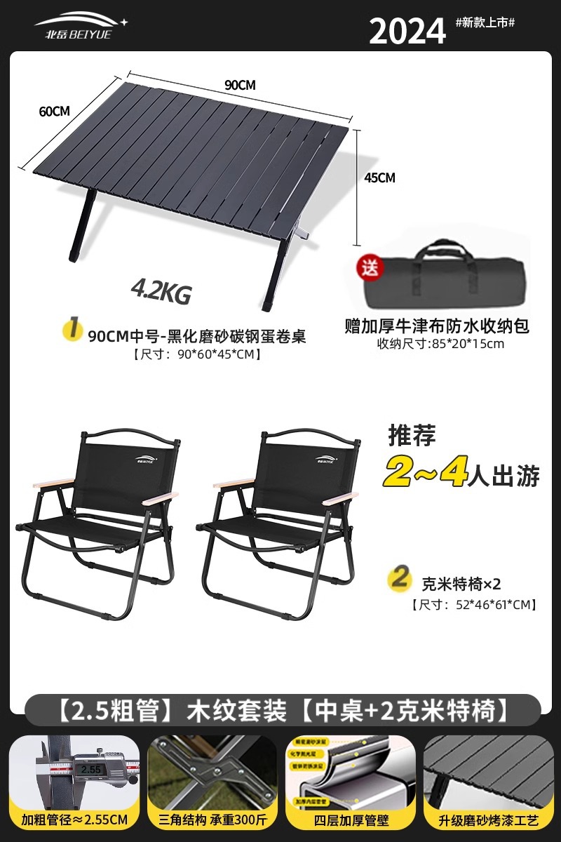 절묘한 캠핑 블랙닝 세트 [중형 테이블 + 미트 체어 2g]