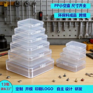 定制印刷pp塑料盒子长方形透明收纳零件盒小产品包装盒饰品塑料盒
