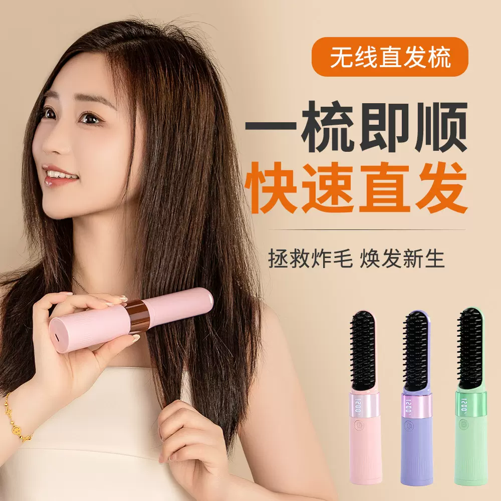 跨境家用直发梳新款无线便携负离子不伤发直发器懒人两用卷发棒