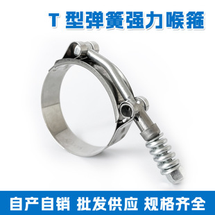 T型弹簧强力喉箍304不锈钢卡箍天津汽车配件加强加厚固定抱箍201-阿里巴巴