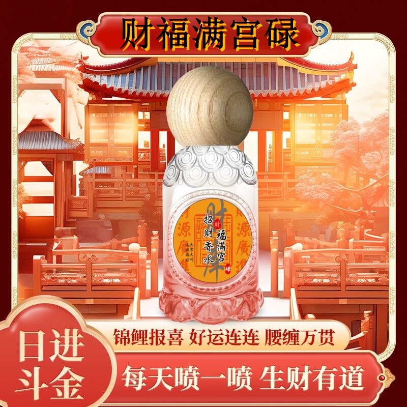 莲花台财福满宫碌柚叶招财好运香水鸿运当头红色新年特别版持香喷|undefined