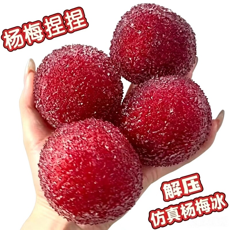 New high-appearance simulation bayberry squishy toy for cross-border foreign trade, super soft and attractive, a great gift for stress relief, super affordable New high-appearance simulation bayberry squishy toy for cross-border foreign trade, super soft and attractive, a great gift for stress relief, super affordable