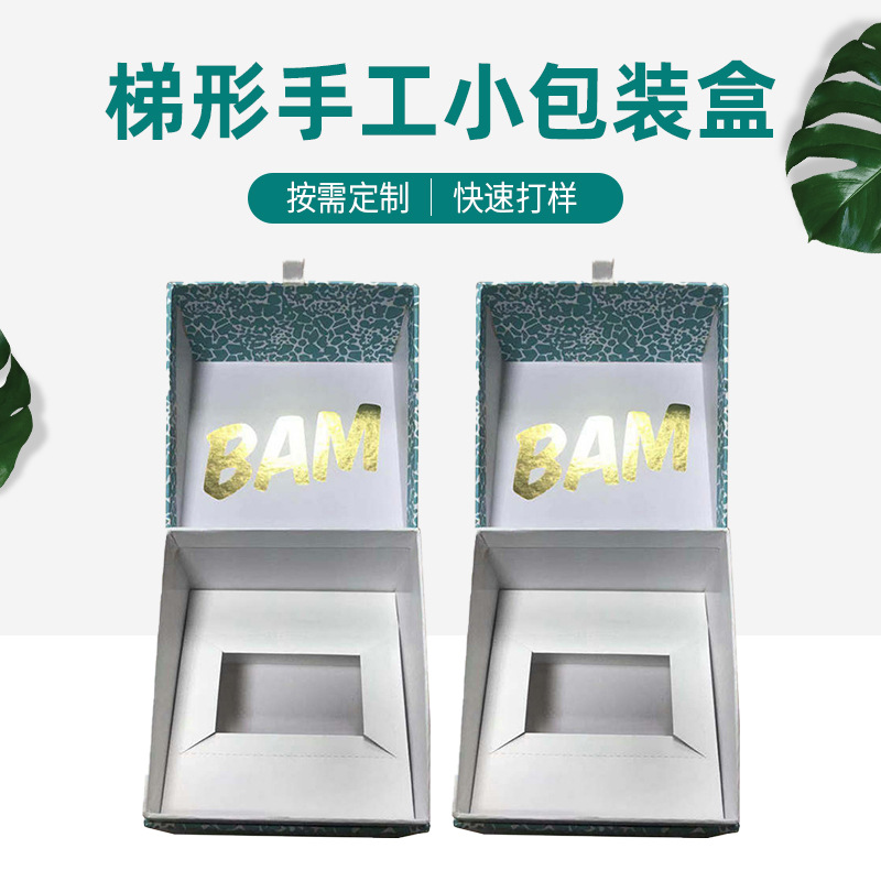 供应梯形手工盒小包装盒 礼品盒非标制作 创意长方形礼物盒批发