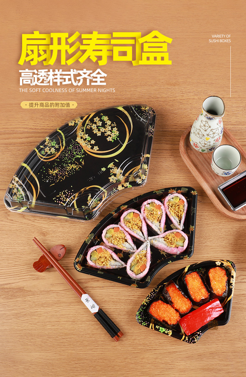 扇形寿司盒_01.jpg
