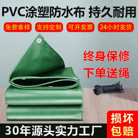 pvc防雨布加厚防水帆布涂塑篷布定制遮阳布户外防晒盖货油布批发