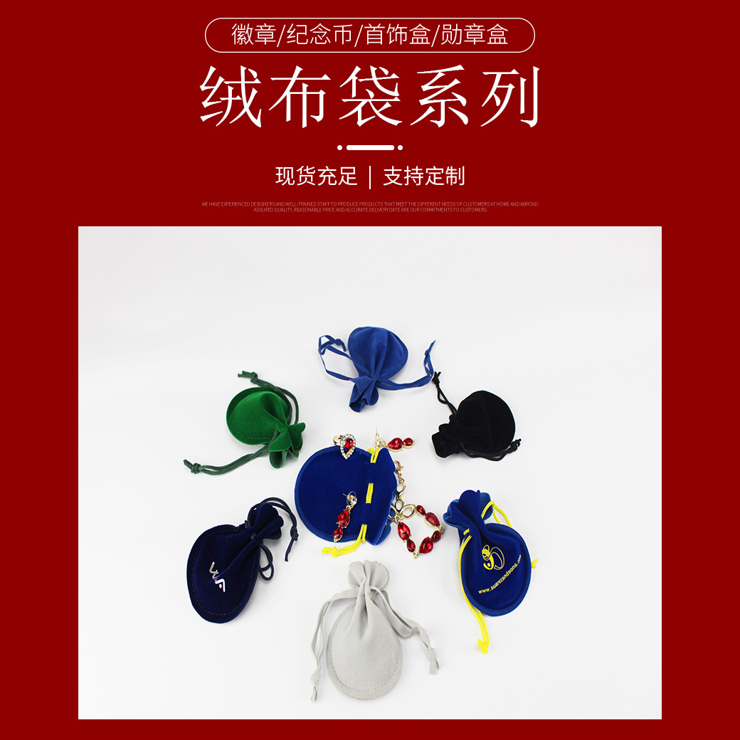 厂家批发抽绳束口袋绒布袋饰品首饰收纳袋包装袋丝印印制logo批发