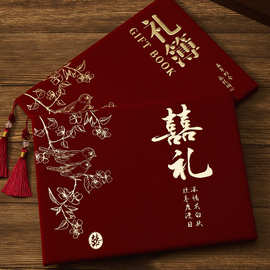 礼金薄结婚签到收礼记账本婚礼礼簿高档登记本嘉宾人情礼单礼金本