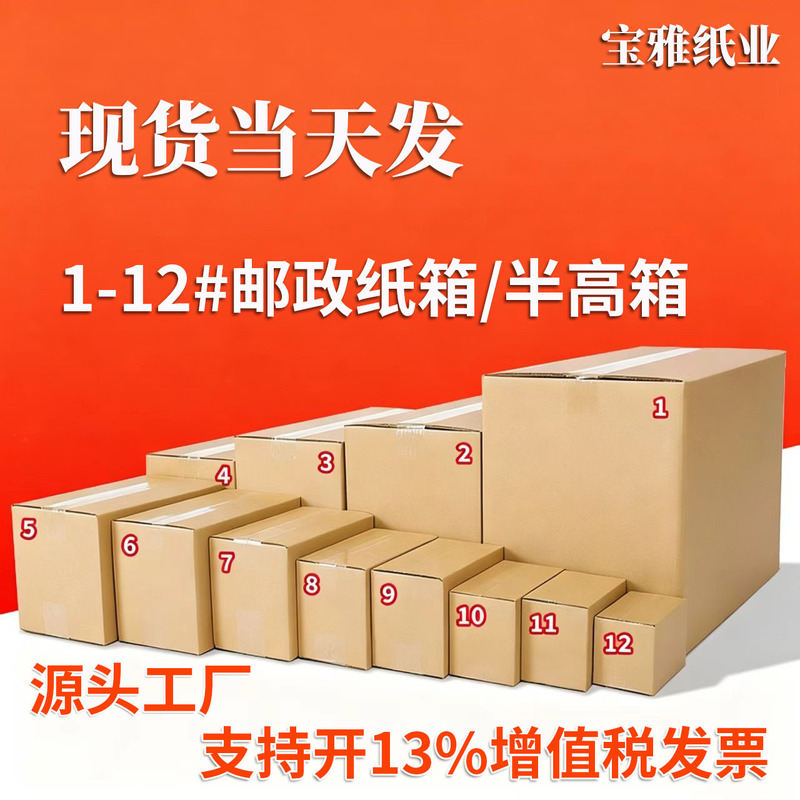 Express Delivery Cardboard Boxes 1-12, Half-Height Flat Rectangular Extra Hard Thickened Paper Boxes for E-Commerce Logistics Shipping Express Delivery Cardboard Boxes 1-12, Half-Height Flat Rectangular Extra Hard Thickened Paper Boxes for E-Commerce Logistics Shipping