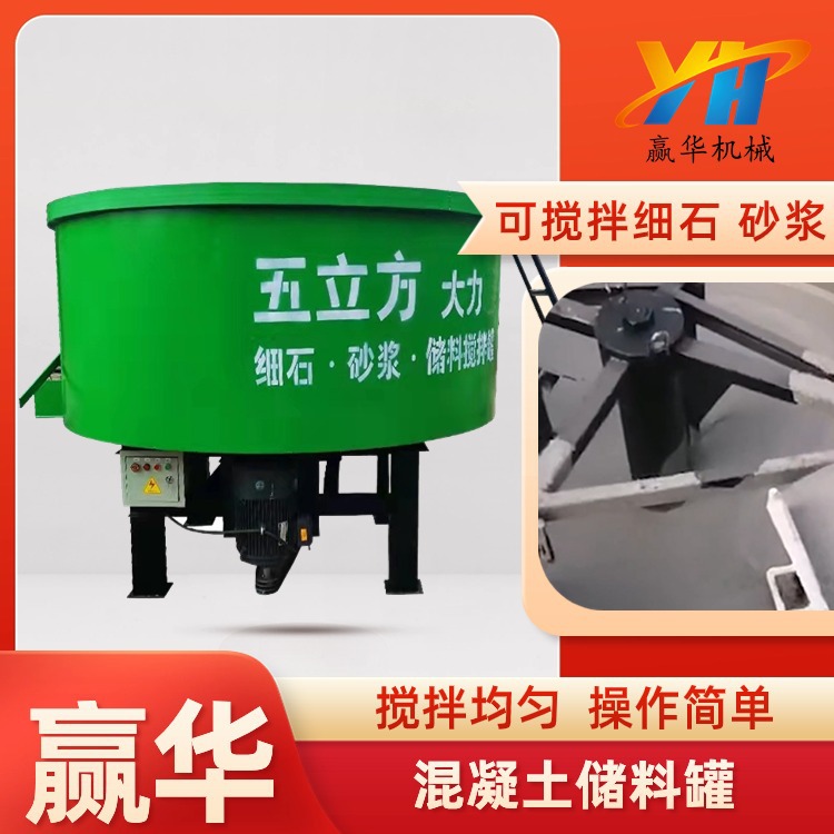 五立方平口混凝土搅拌机 预拌砂浆储料罐 细石混泥土搅拌罐